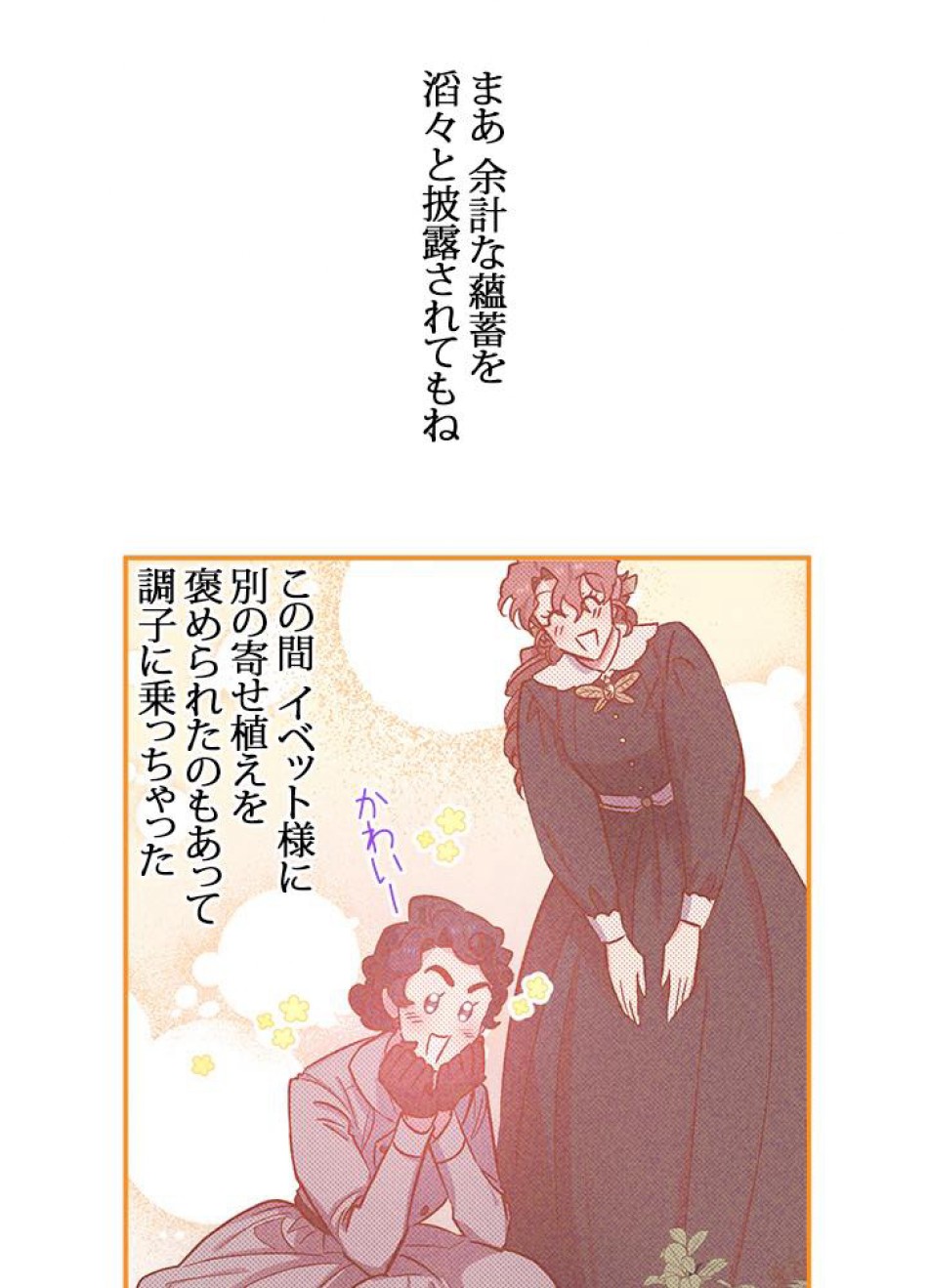 脇役の私が妻になりました 第38話 - Trang 42