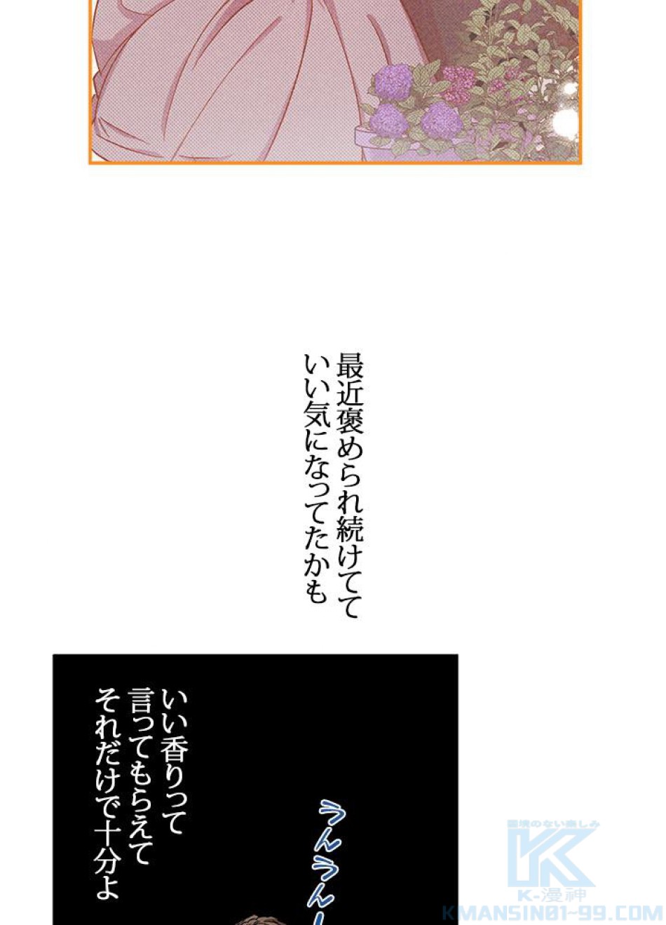 脇役の私が妻になりました 第38話 - Trang 43