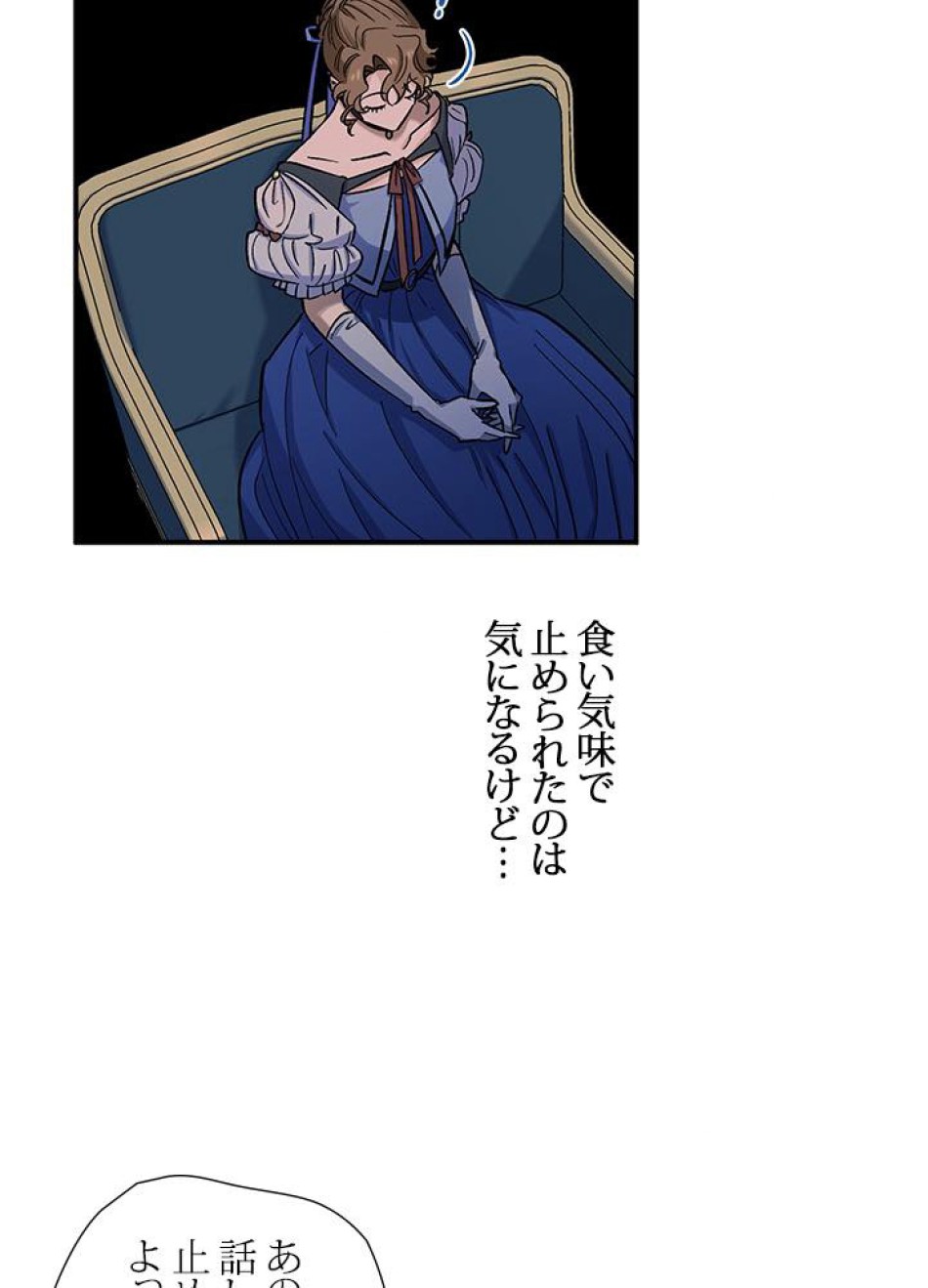 脇役の私が妻になりました 第38話 - Trang 44