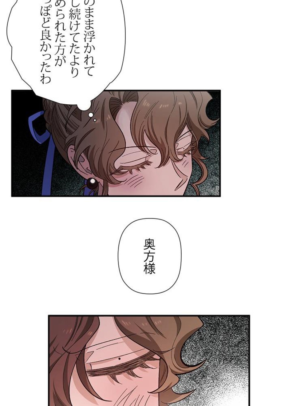 脇役の私が妻になりました 第38話 - Trang 45