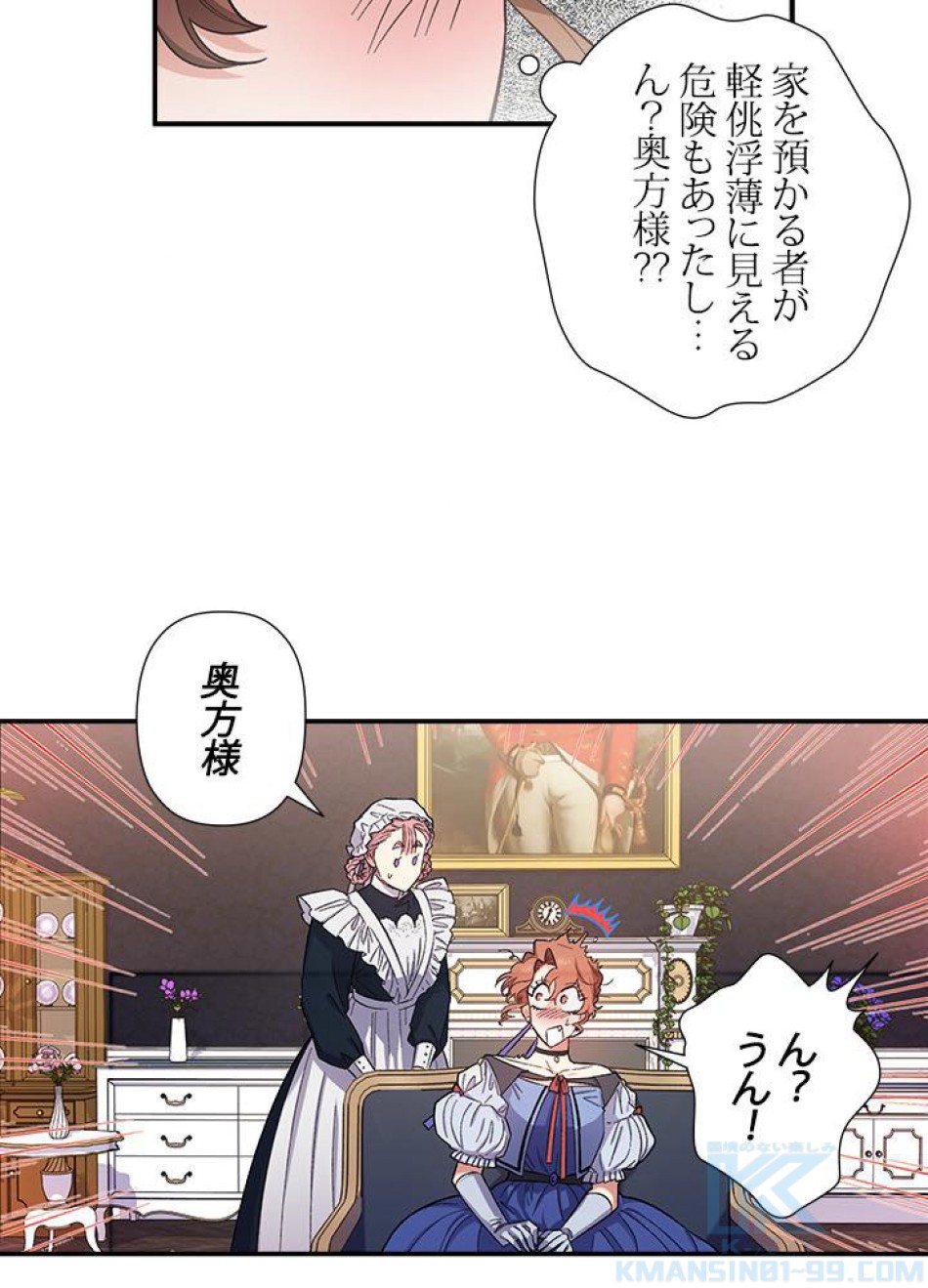 脇役の私が妻になりました 第38話 - Trang 46
