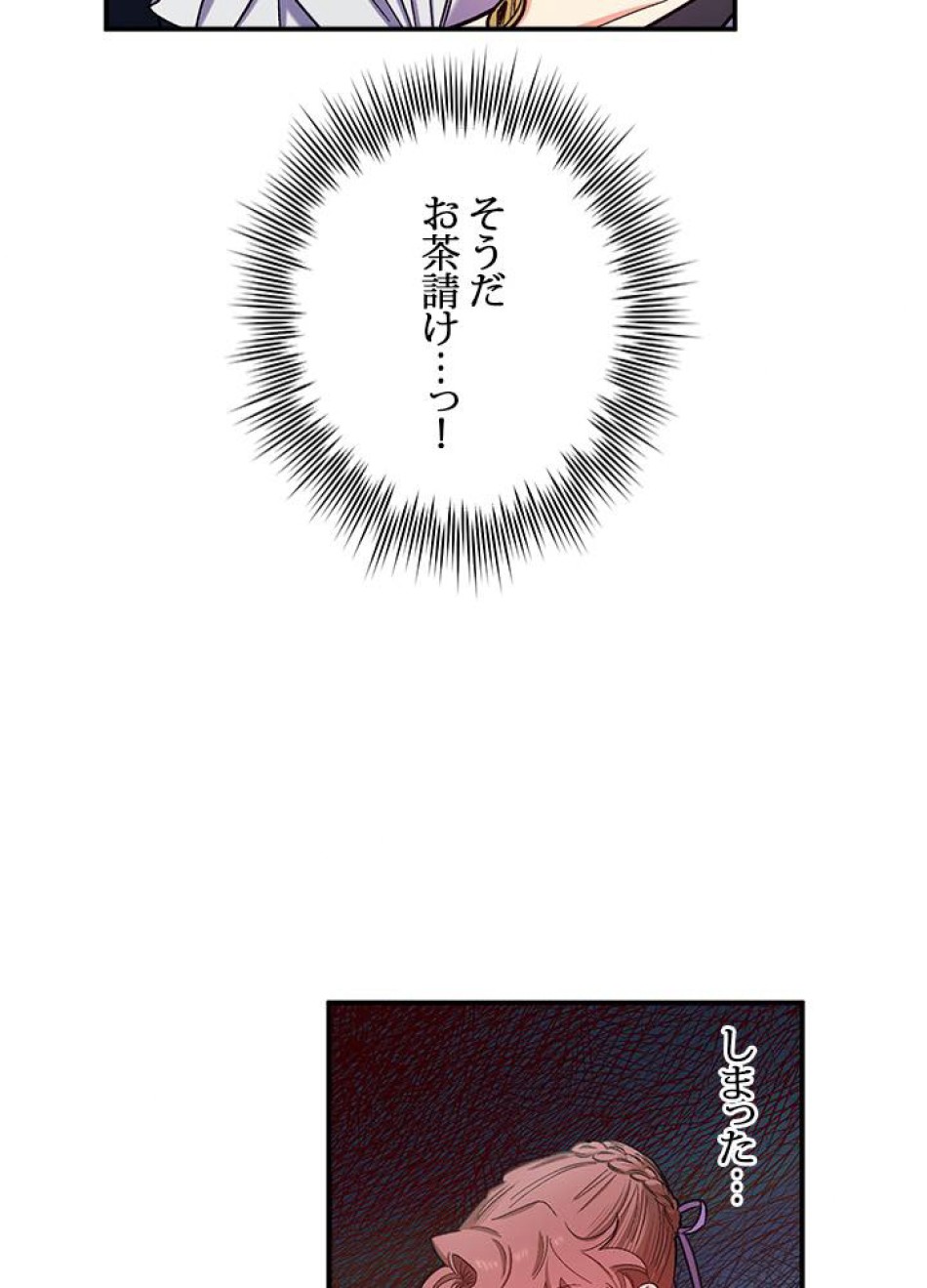 脇役の私が妻になりました 第38話 - Trang 48