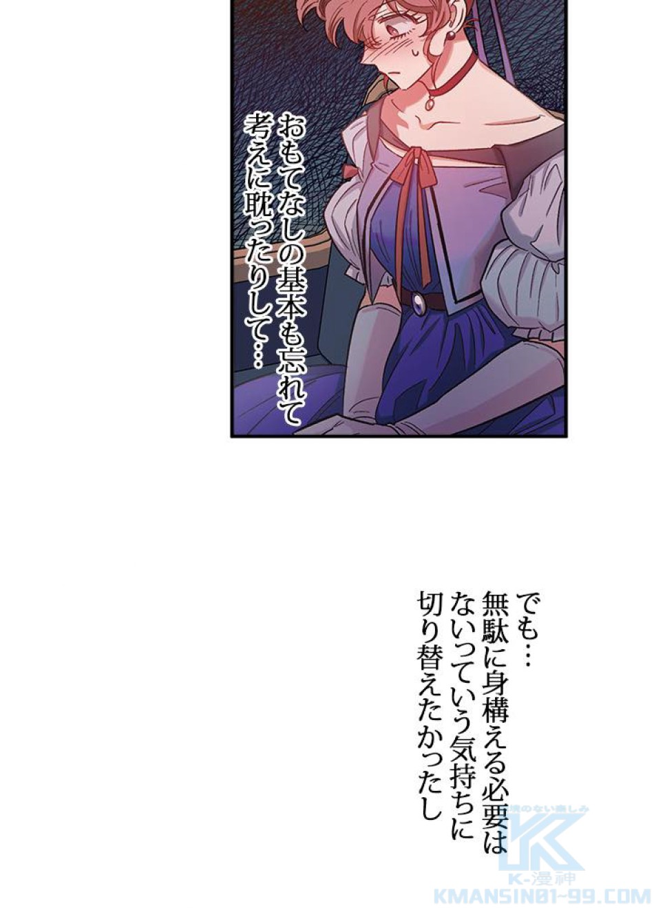 脇役の私が妻になりました 第38話 - Trang 49