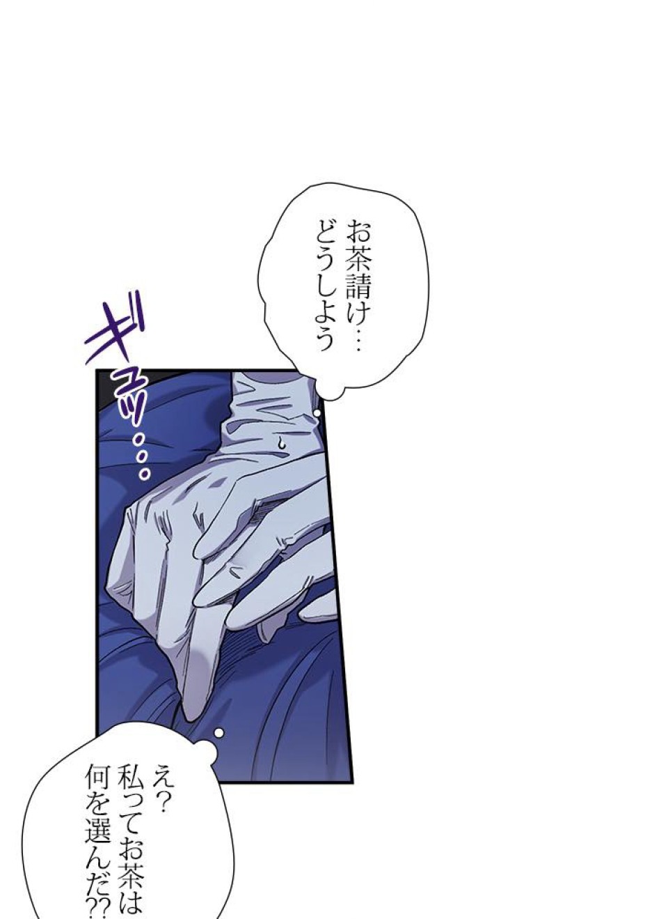 脇役の私が妻になりました 第38話 - Trang 51
