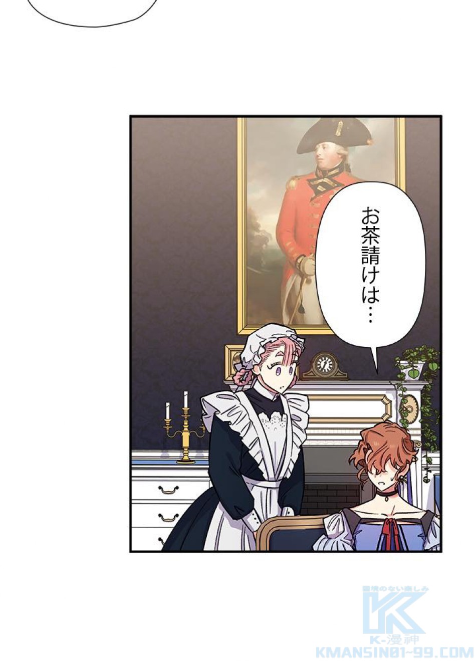 脇役の私が妻になりました 第38話 - Trang 52