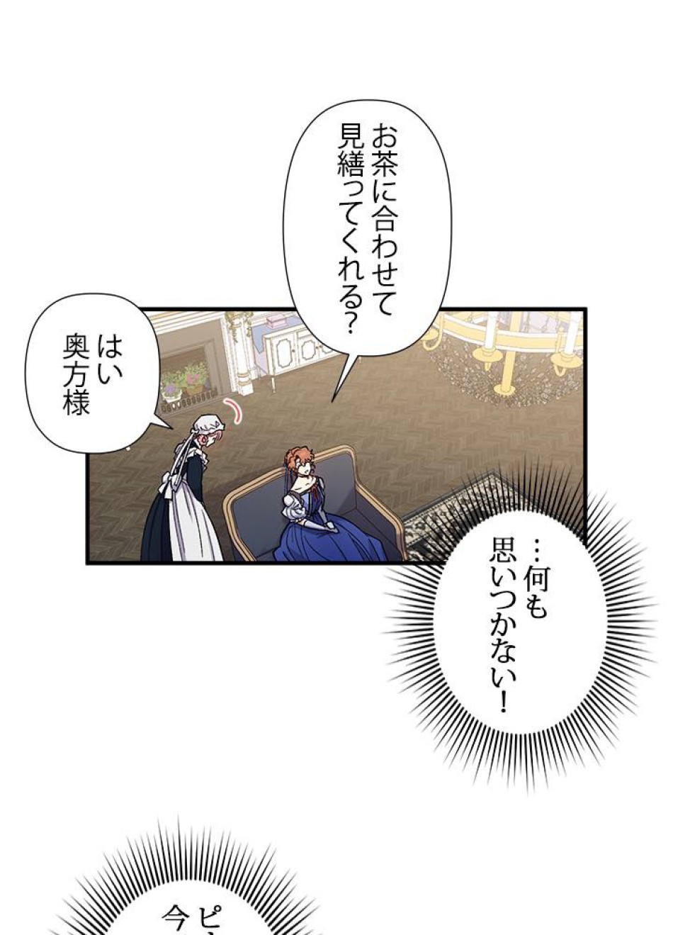 脇役の私が妻になりました 第38話 - Trang 53