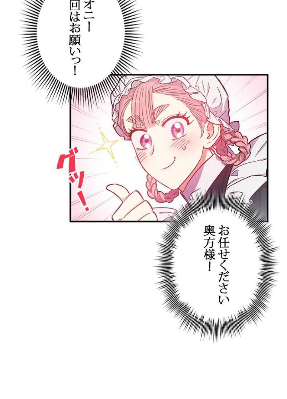 脇役の私が妻になりました 第38話 - Trang 54