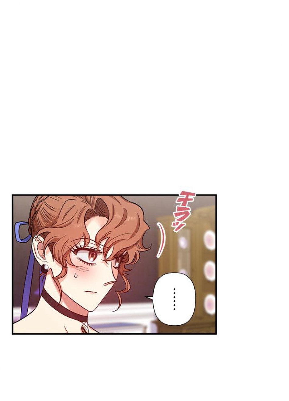 脇役の私が妻になりました 第38話 - Trang 57