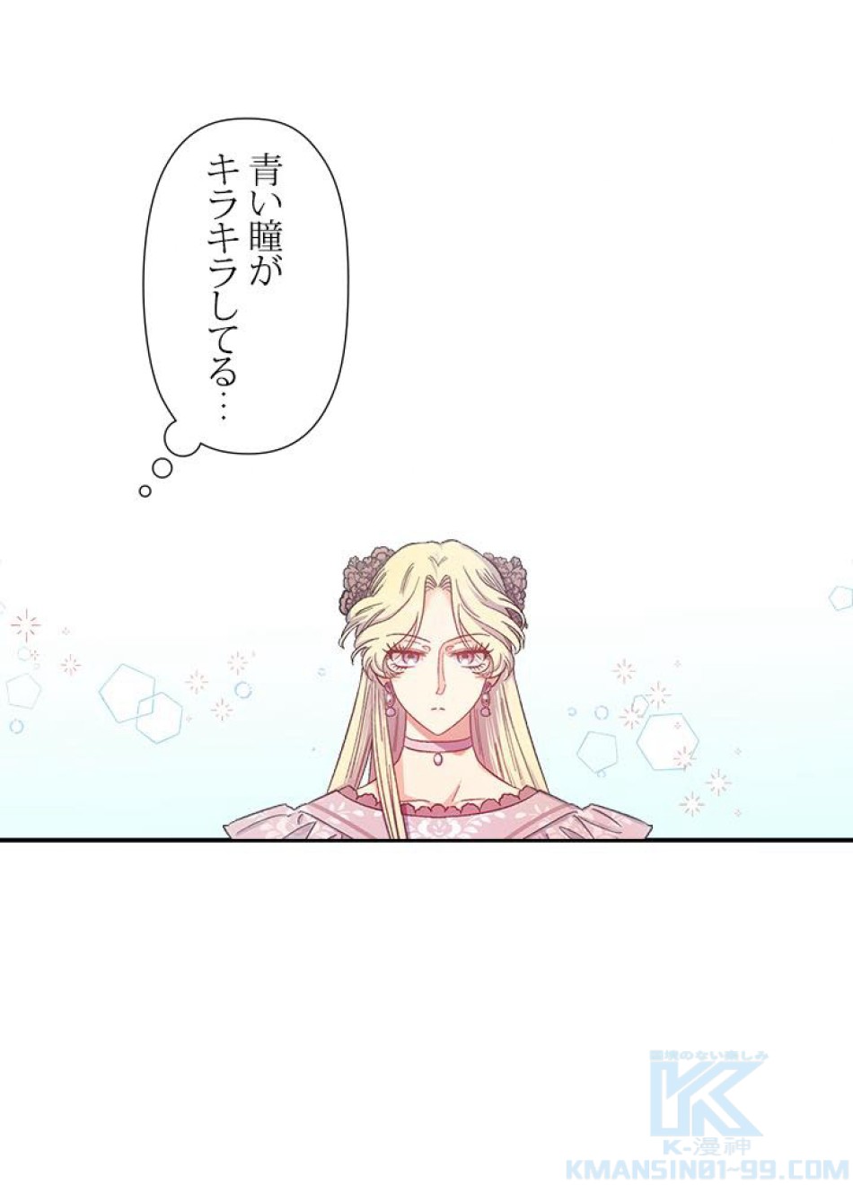 脇役の私が妻になりました 第38話 - Trang 58