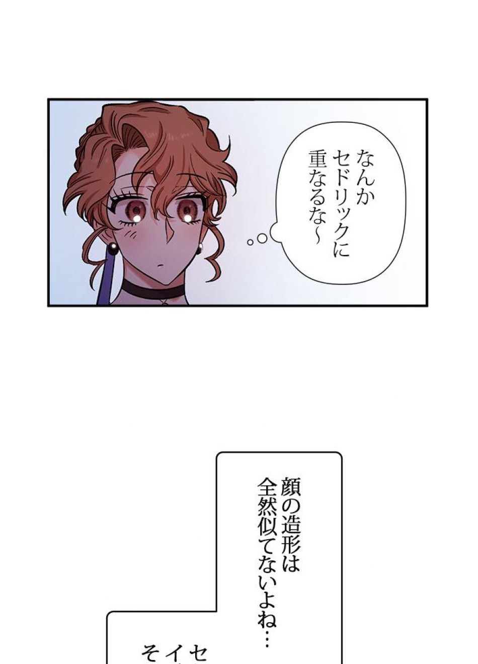 脇役の私が妻になりました 第38話 - Trang 59