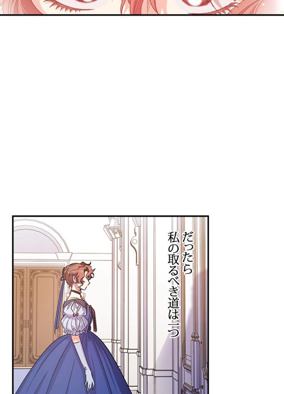 脇役の私が妻になりました 第38話 - Trang 6