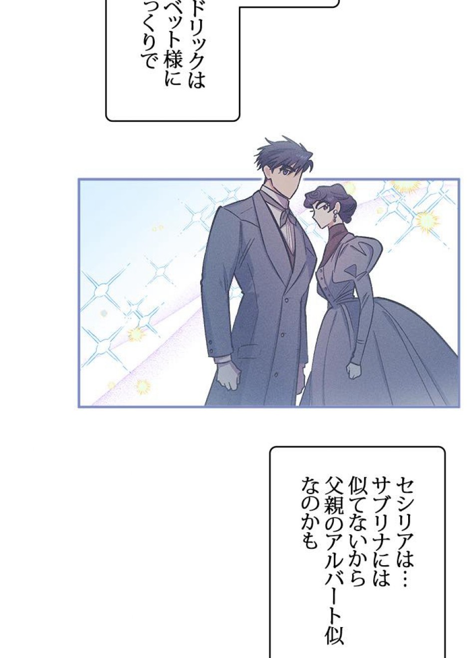 脇役の私が妻になりました 第38話 - Trang 60