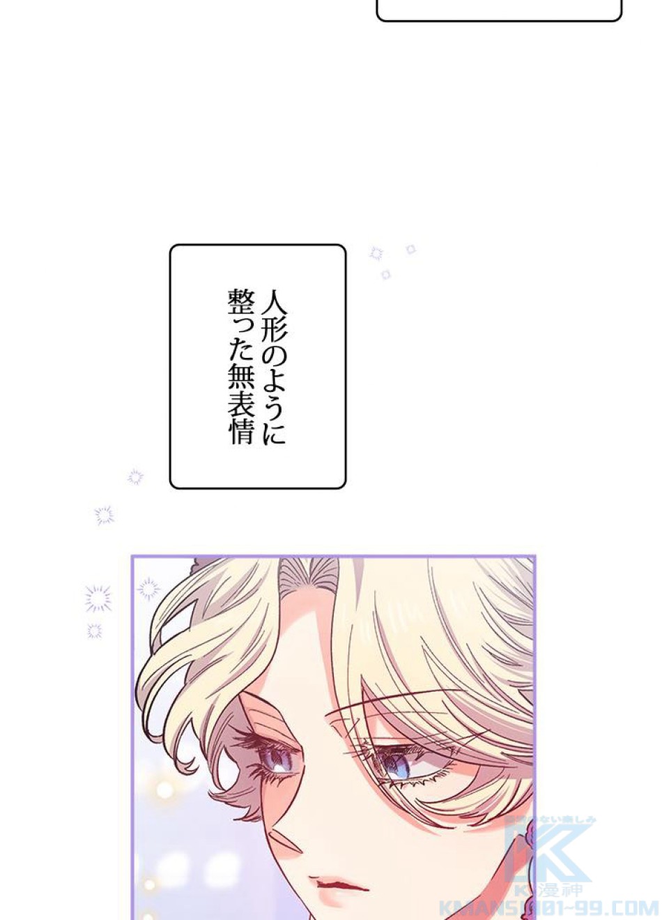 脇役の私が妻になりました 第38話 - Trang 61