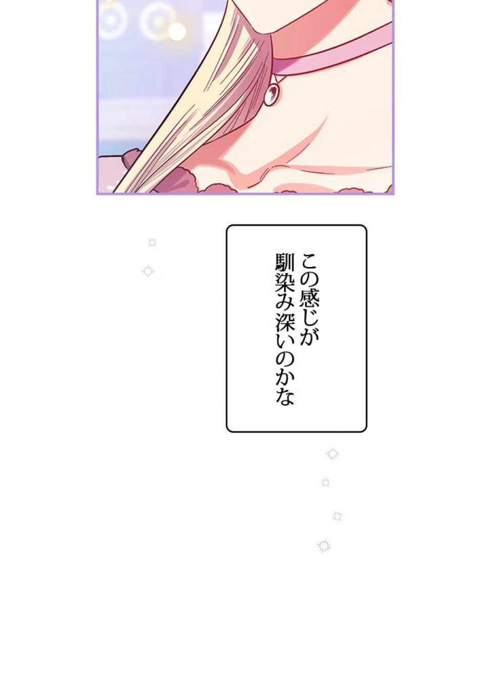 脇役の私が妻になりました 第38話 - Trang 62