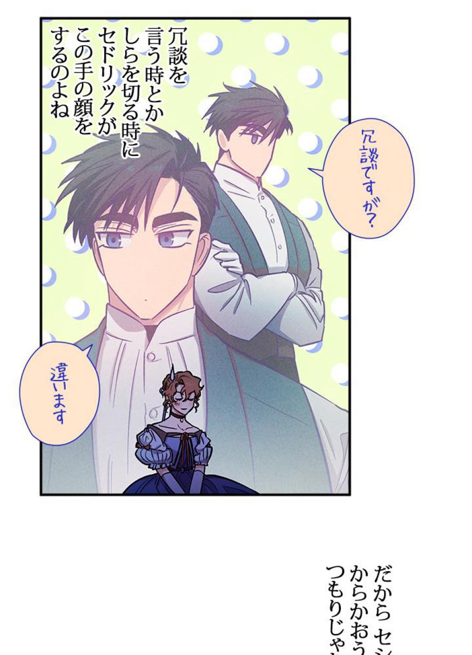 脇役の私が妻になりました 第38話 - Trang 63