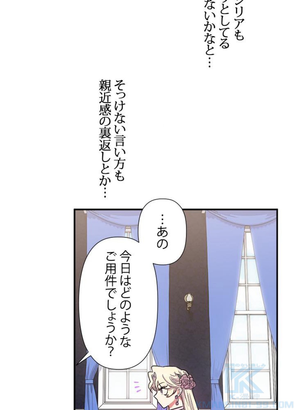 脇役の私が妻になりました 第38話 - Trang 64
