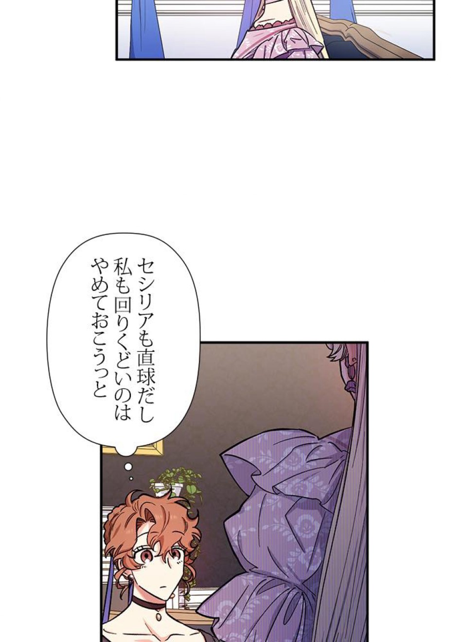 脇役の私が妻になりました 第38話 - Trang 65