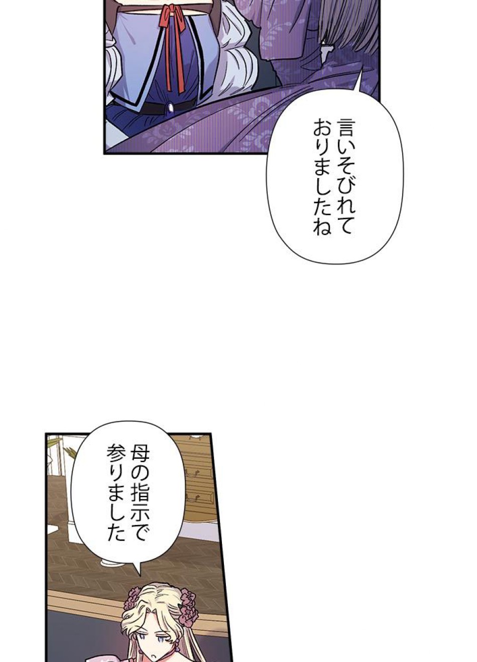 脇役の私が妻になりました 第38話 - Trang 66