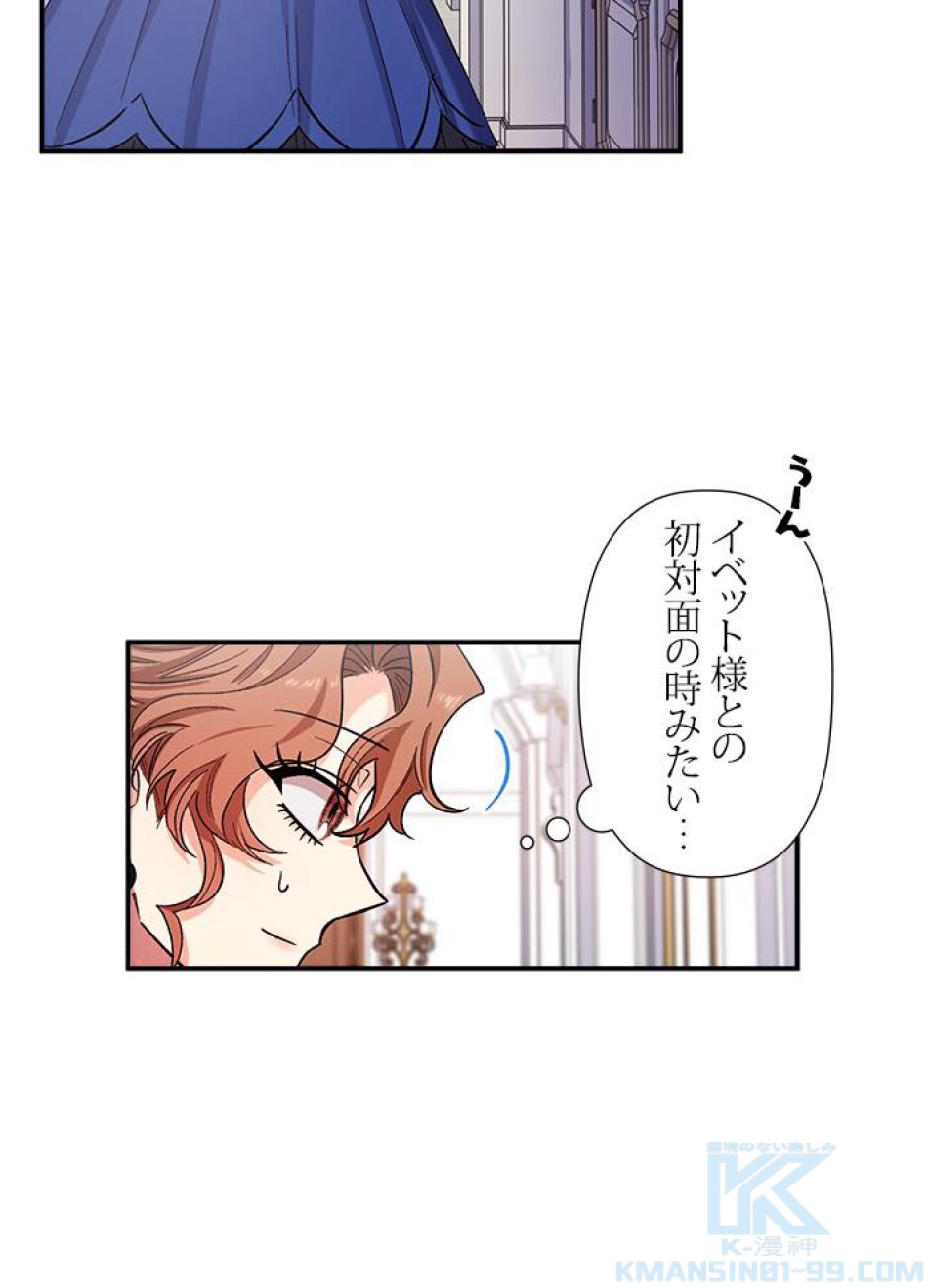 脇役の私が妻になりました 第38話 - Trang 7