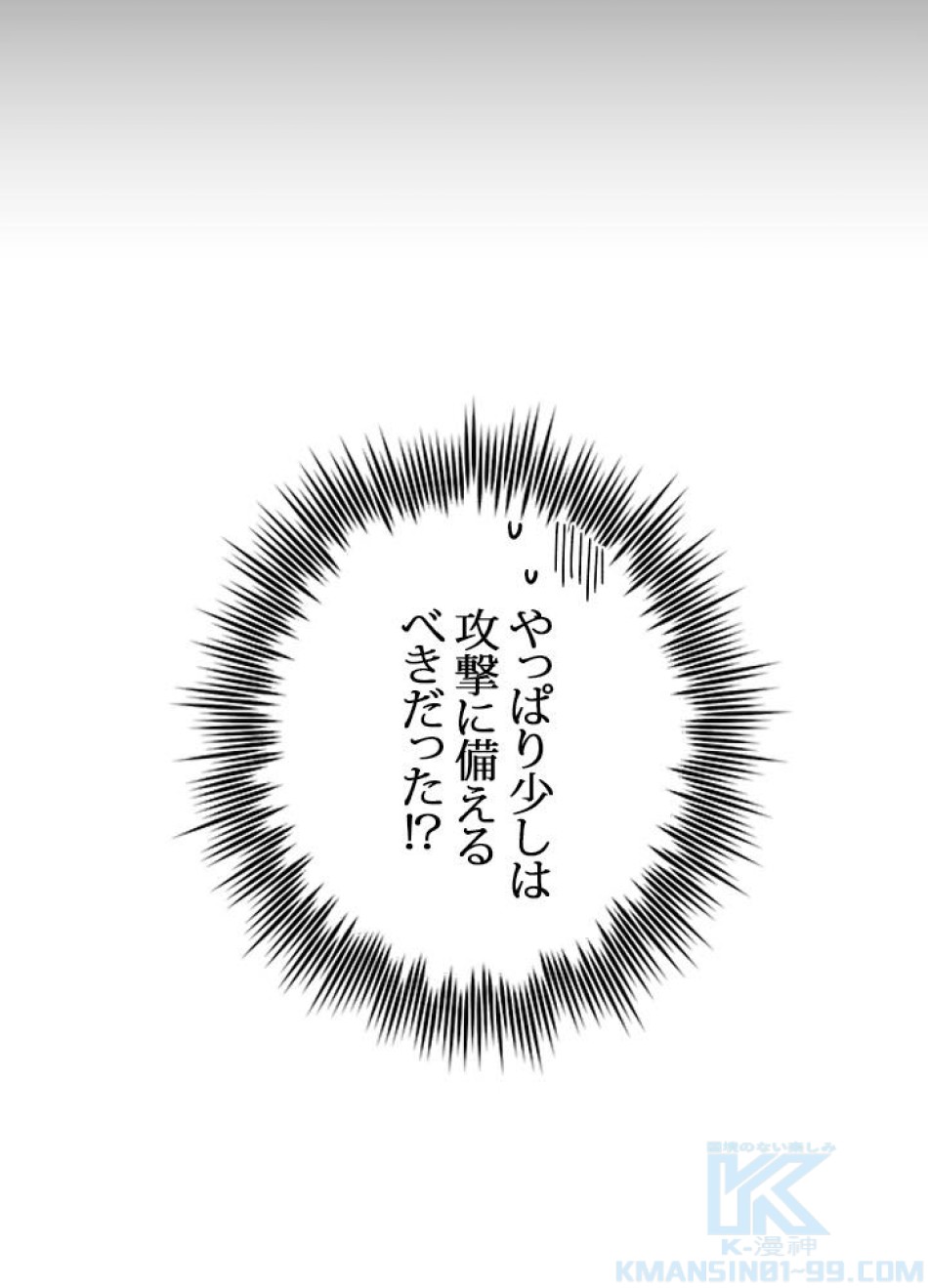 脇役の私が妻になりました 第38話 - Trang 70