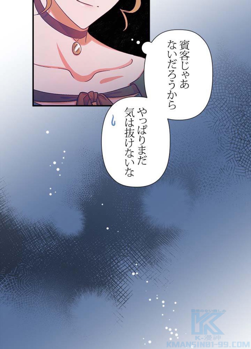 脇役の私が妻になりました 第39話 - Trang 10