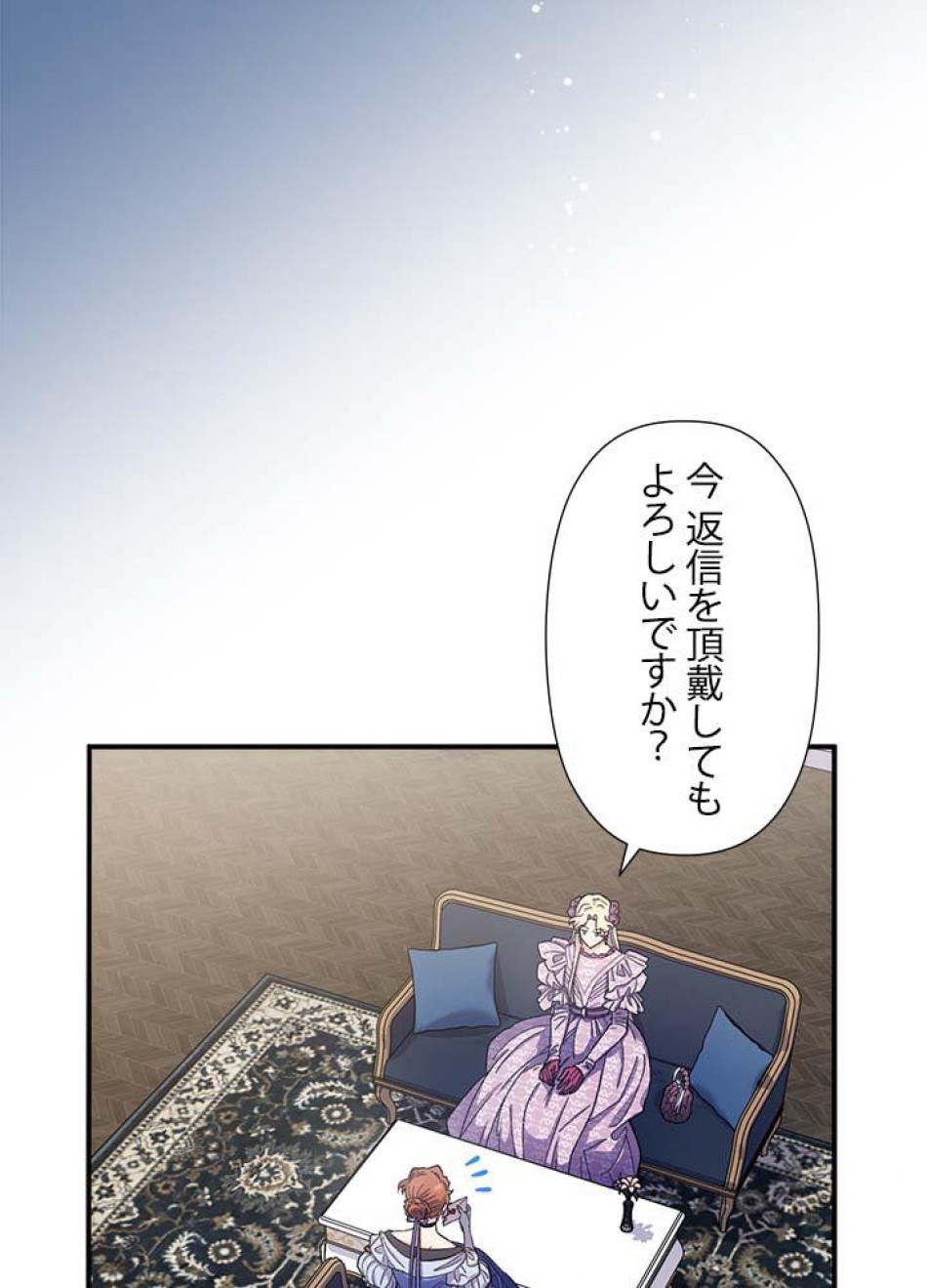 脇役の私が妻になりました 第39話 - Trang 11