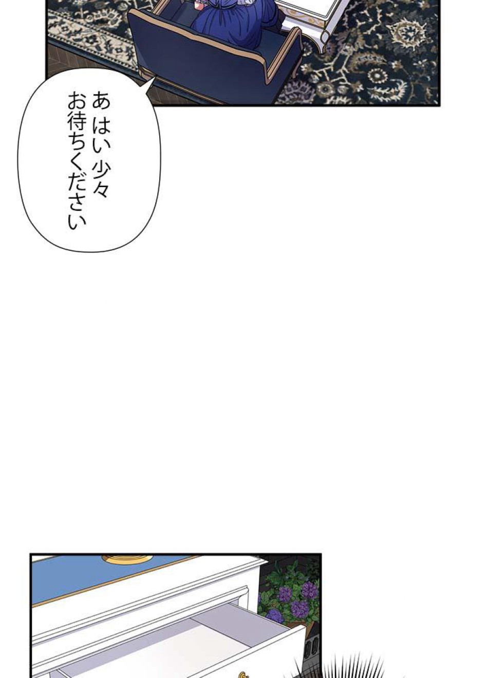 脇役の私が妻になりました 第39話 - Trang 12