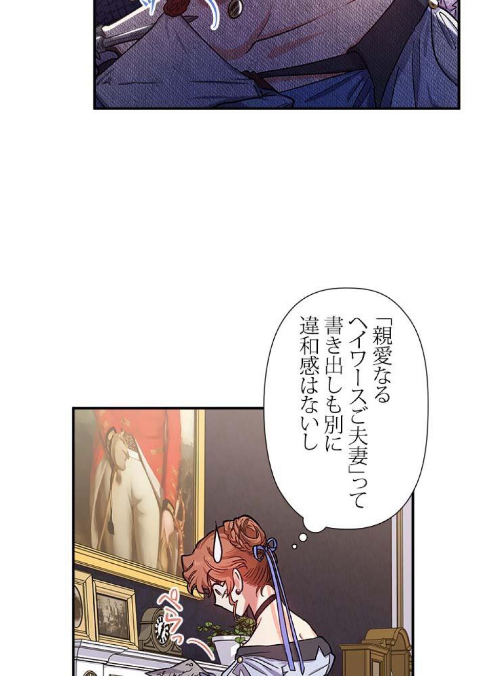 脇役の私が妻になりました 第39話 - Trang 14