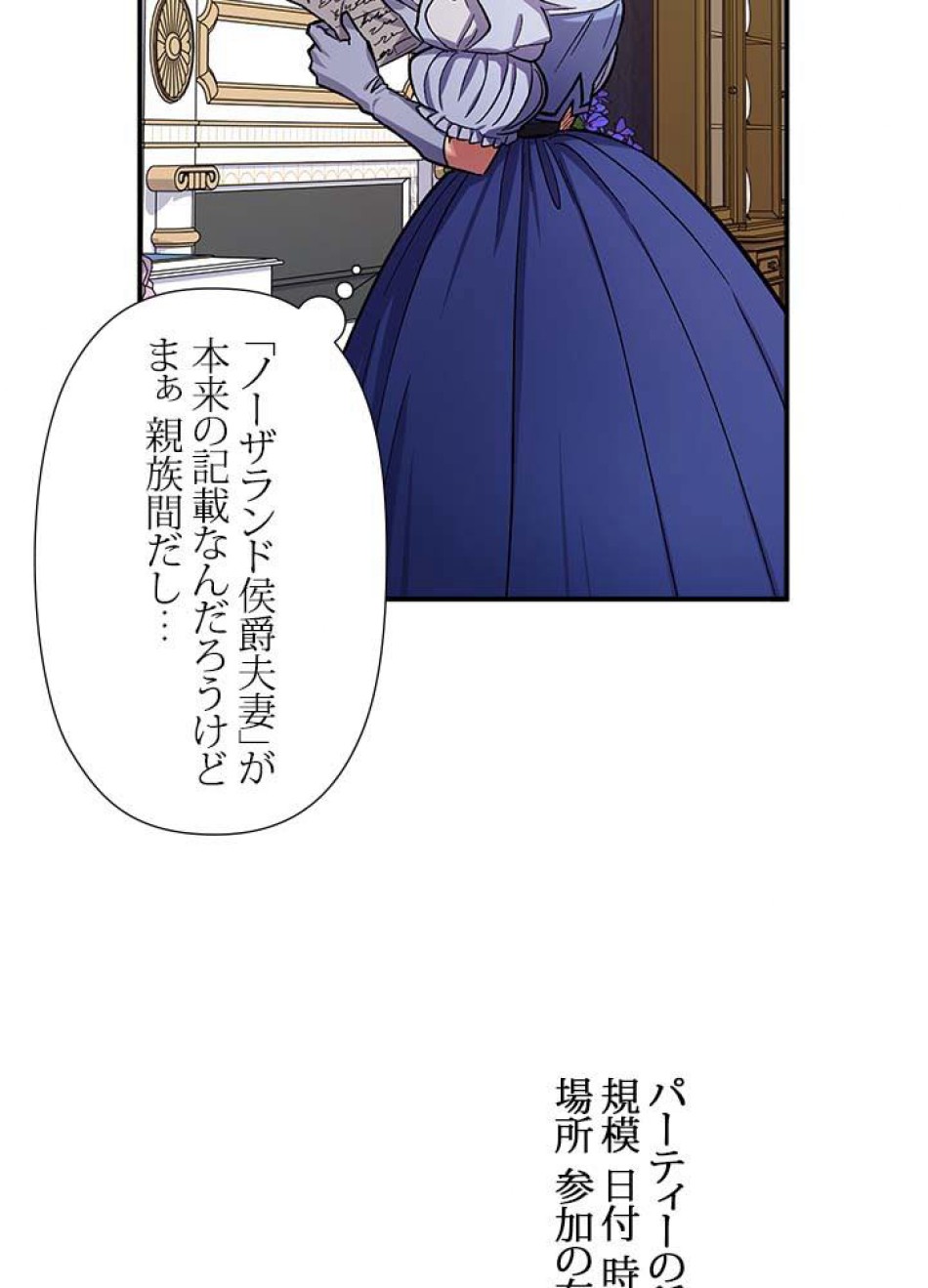 脇役の私が妻になりました 第39話 - Trang 15