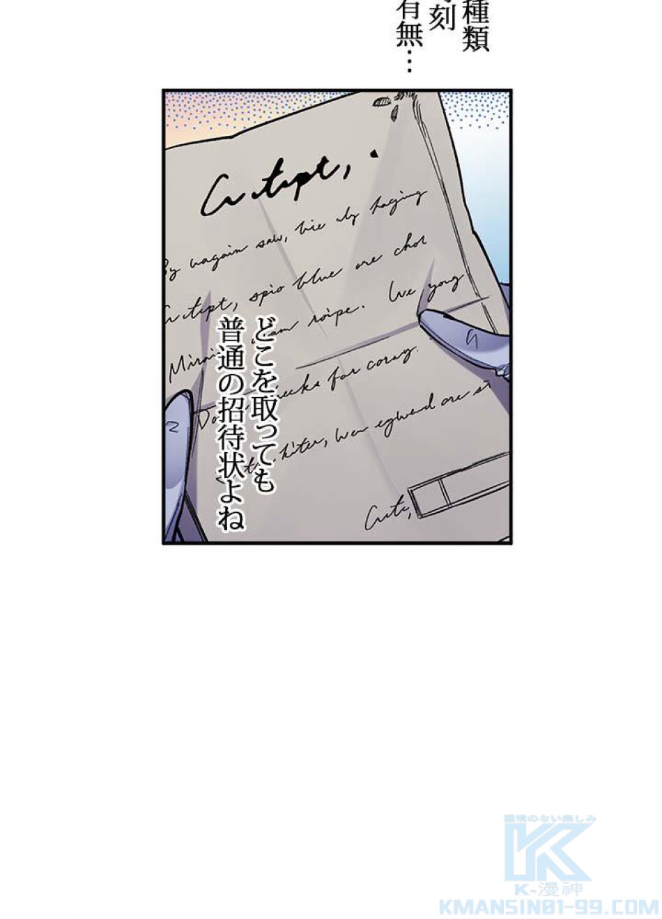 脇役の私が妻になりました 第39話 - Trang 16