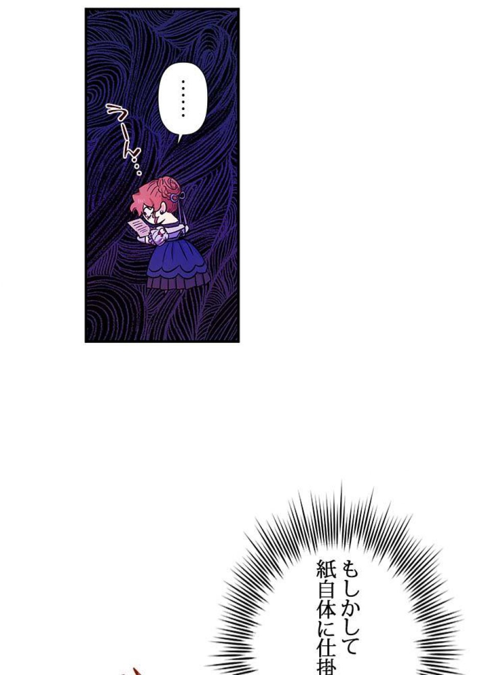 脇役の私が妻になりました 第39話 - Trang 17