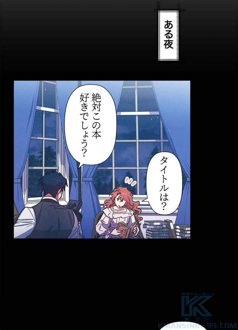 脇役の私が妻になりました 第39話 - Trang 19