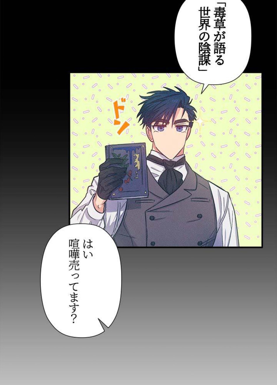 脇役の私が妻になりました 第39話 - Trang 20