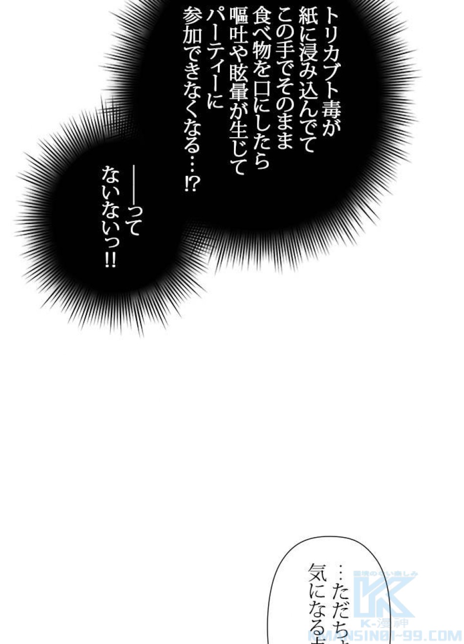 脇役の私が妻になりました 第39話 - Trang 22