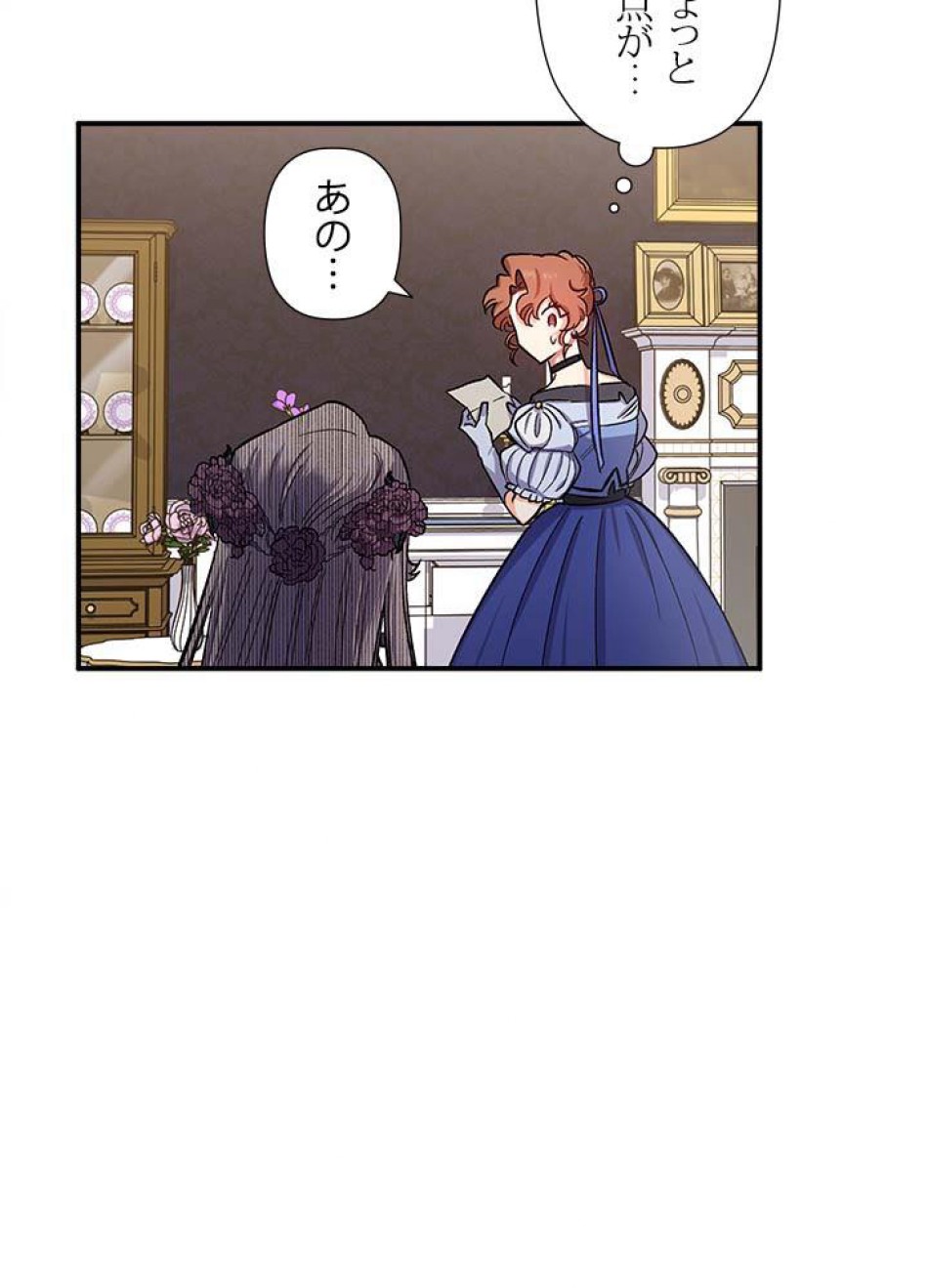 脇役の私が妻になりました 第39話 - Trang 23