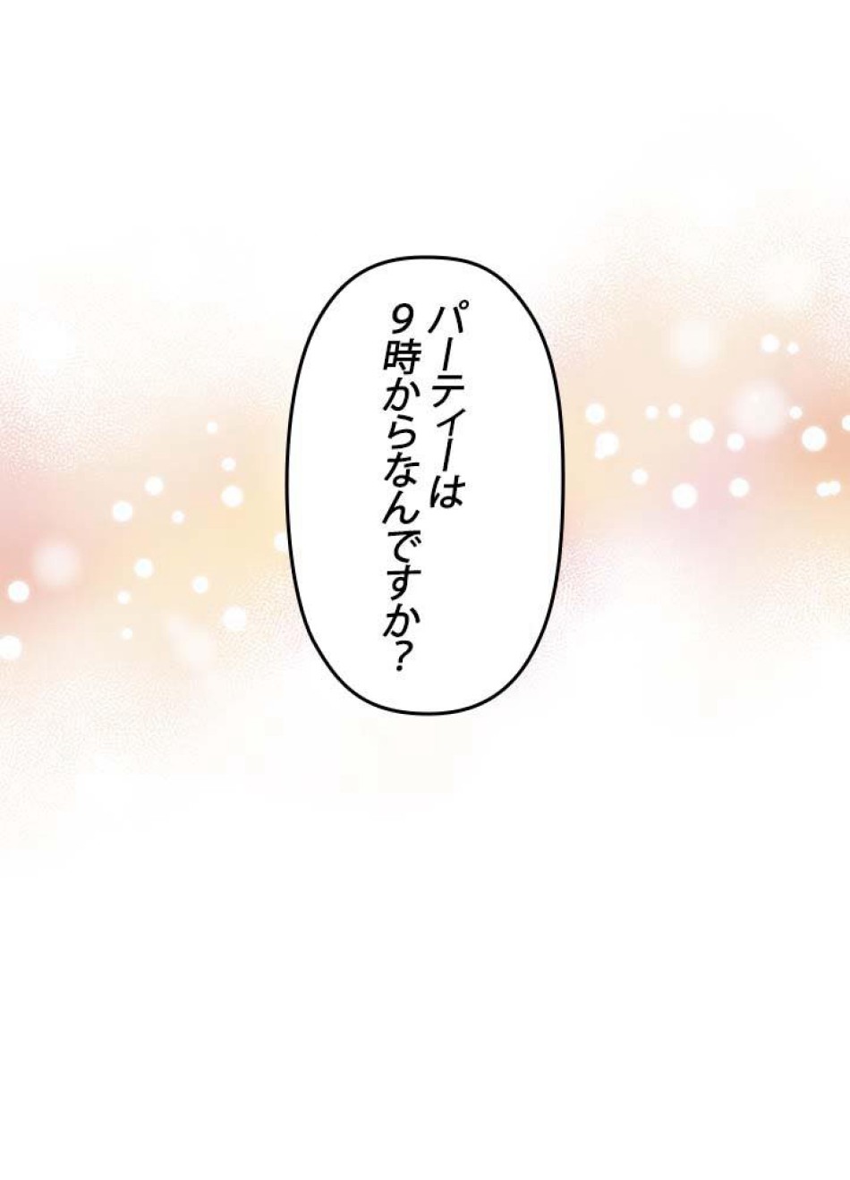 脇役の私が妻になりました 第39話 - Trang 24