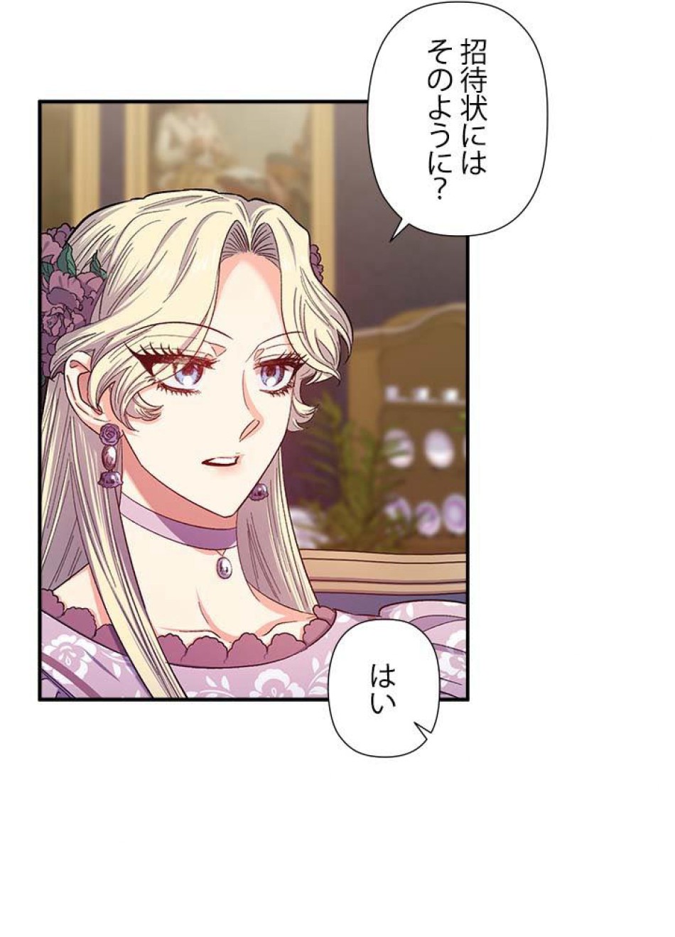 脇役の私が妻になりました 第39話 - Trang 26