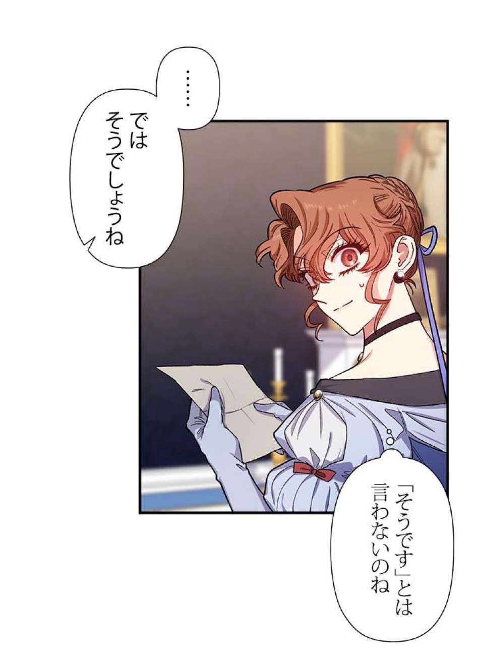 脇役の私が妻になりました 第39話 - Trang 27