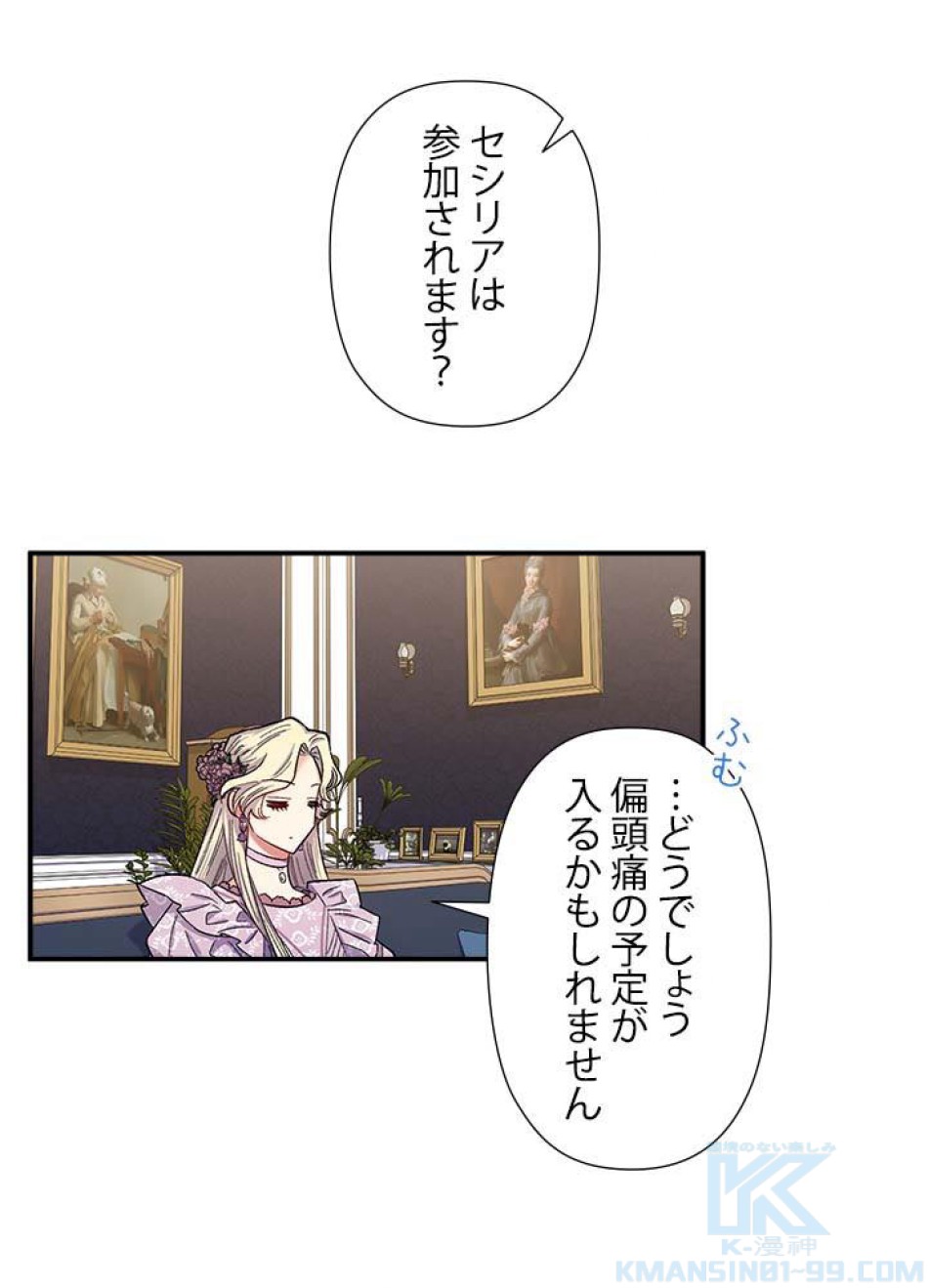脇役の私が妻になりました 第39話 - Trang 28