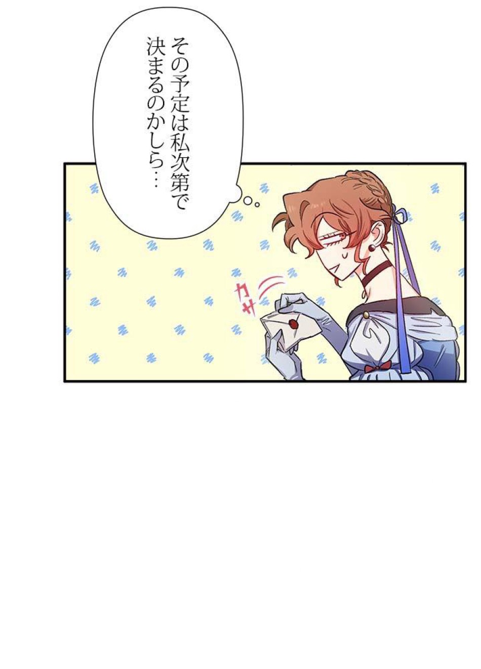 脇役の私が妻になりました 第39話 - Trang 29