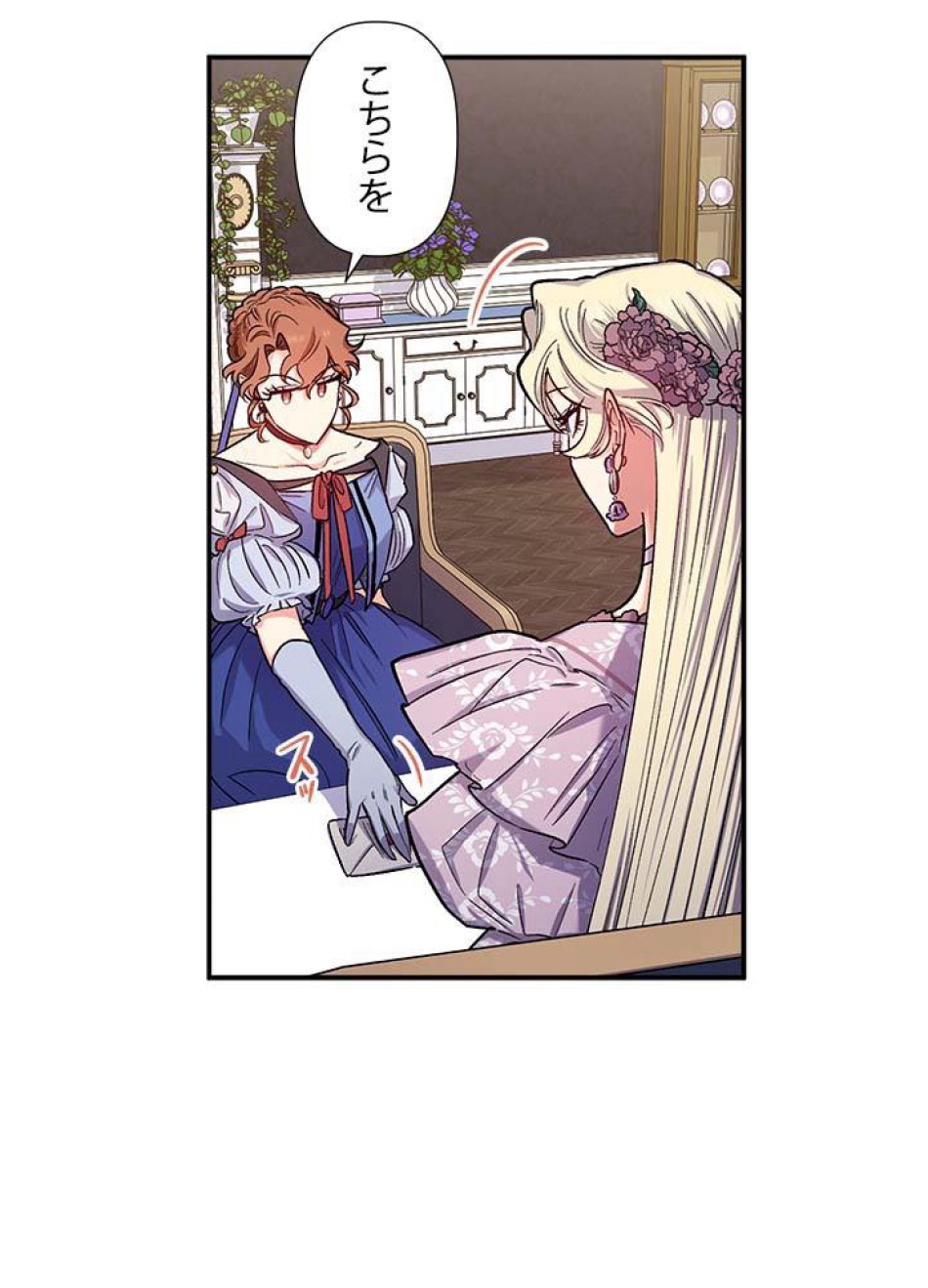 脇役の私が妻になりました 第39話 - Trang 30