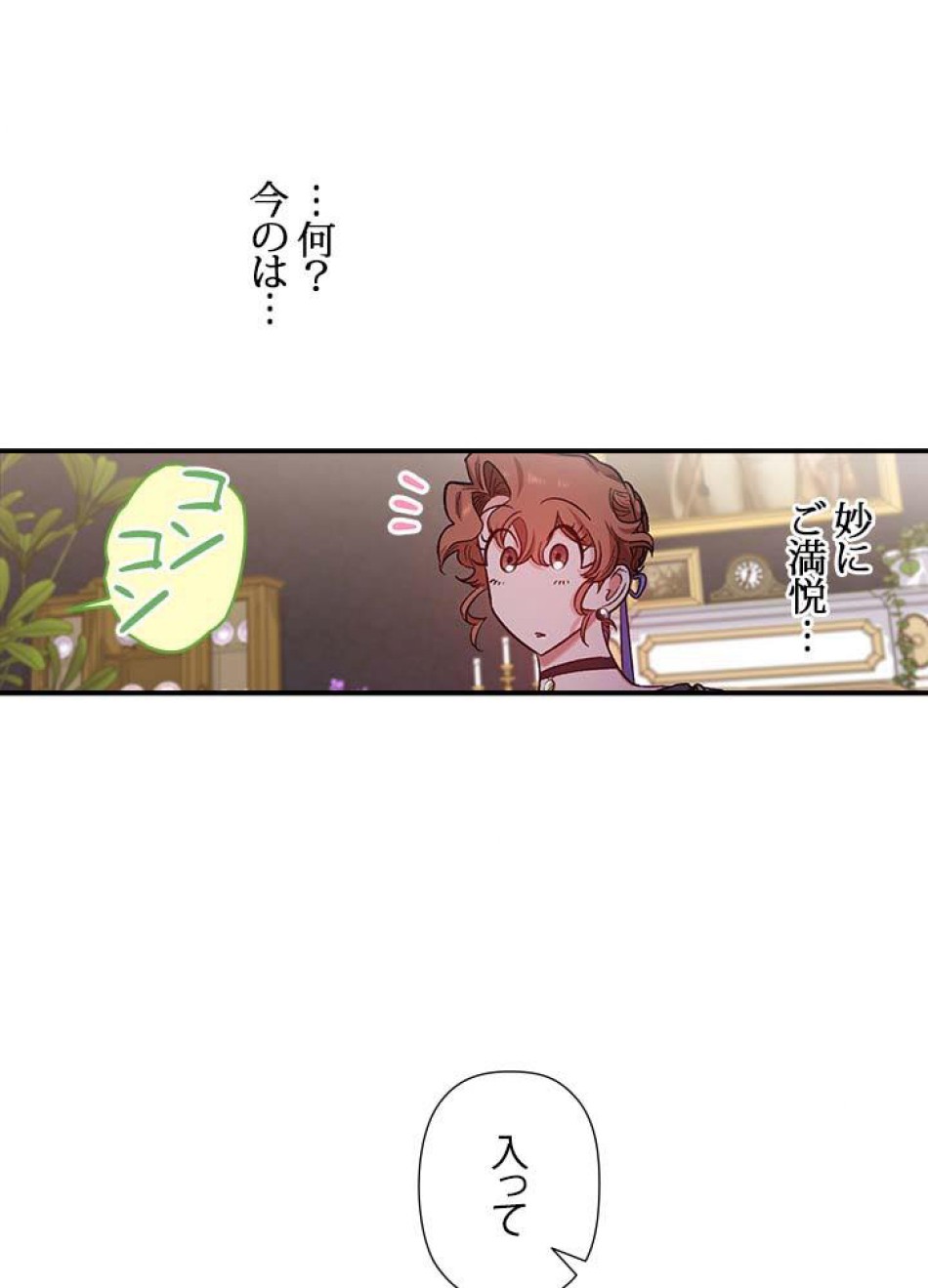 脇役の私が妻になりました 第39話 - Trang 33