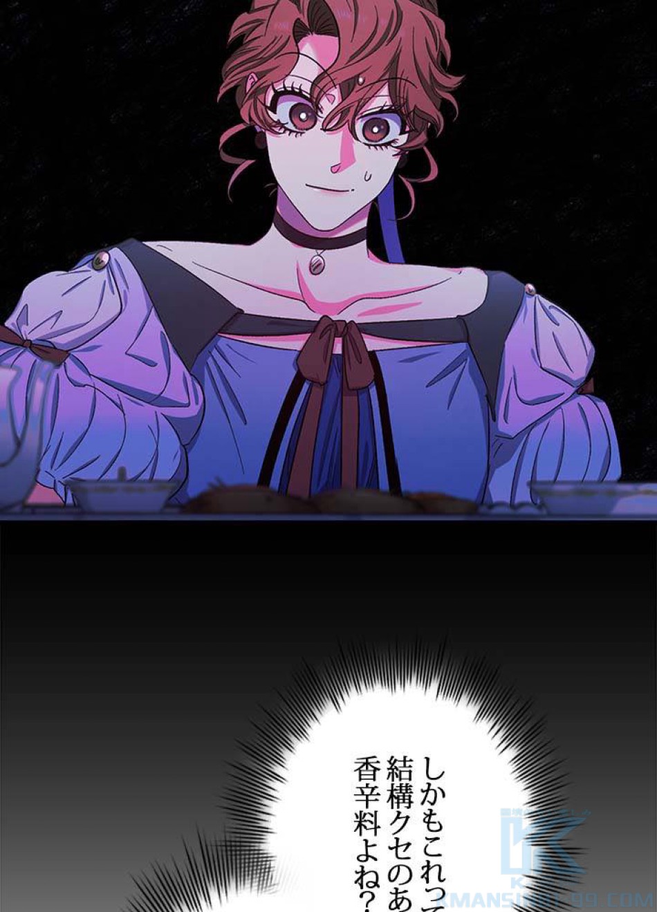 脇役の私が妻になりました 第39話 - Trang 37