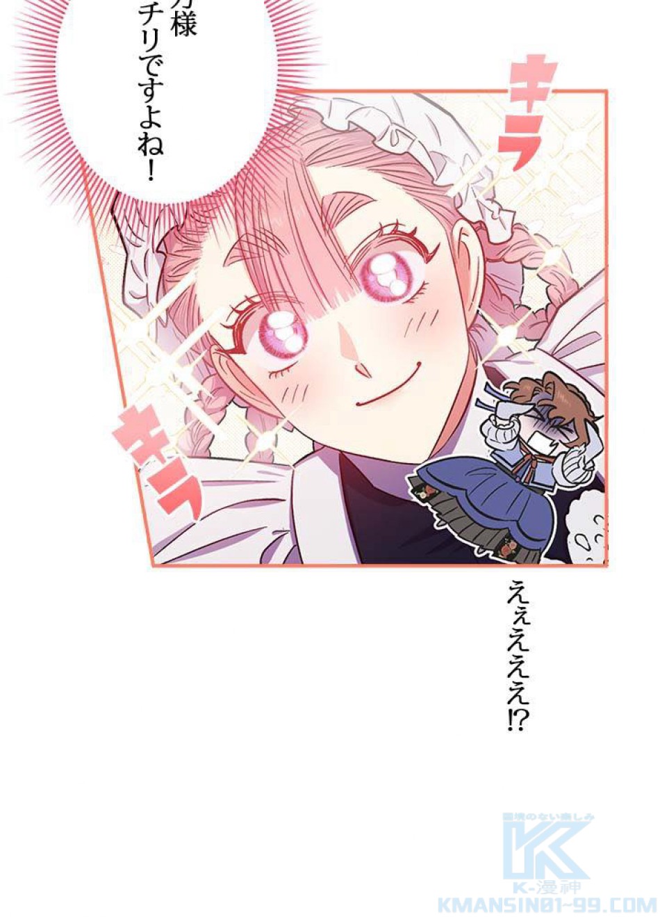 脇役の私が妻になりました 第39話 - Trang 40