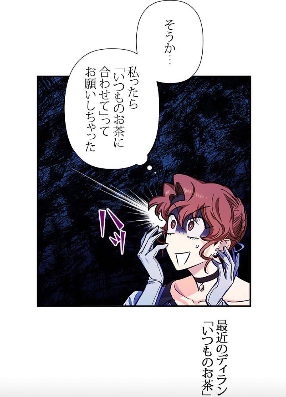 脇役の私が妻になりました 第39話 - Trang 41
