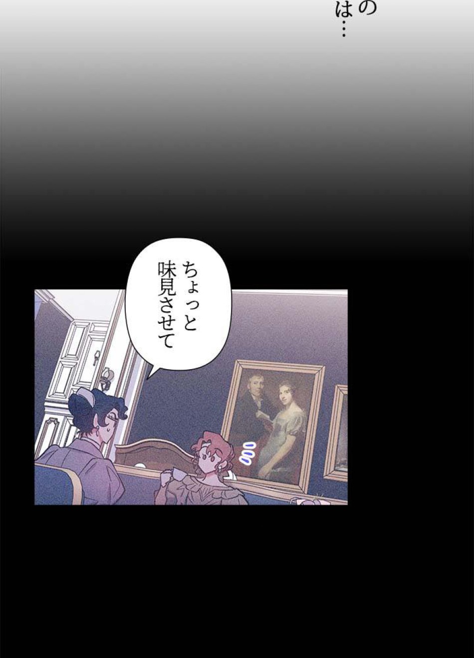 脇役の私が妻になりました 第39話 - Trang 42
