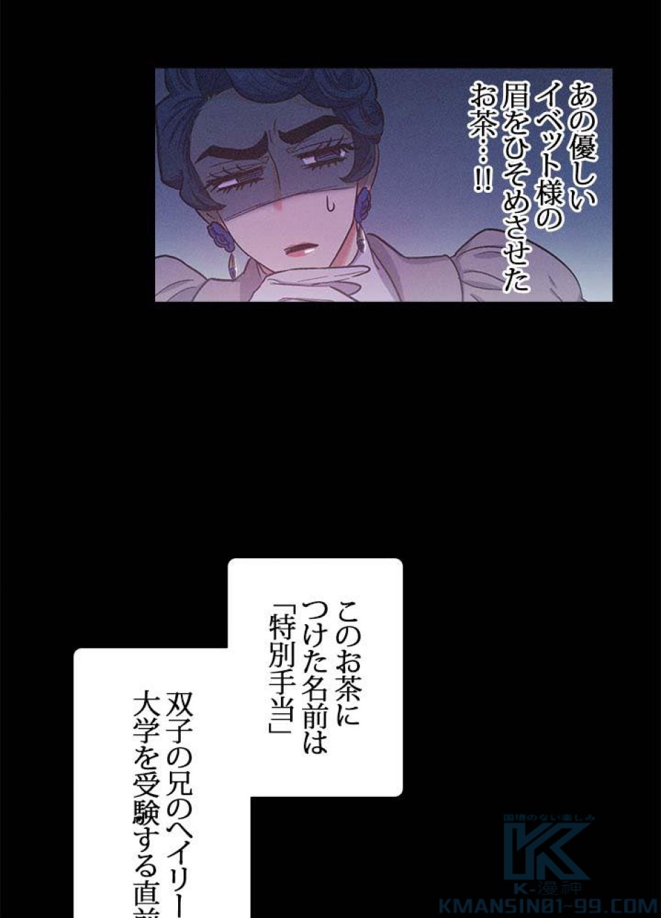 脇役の私が妻になりました 第39話 - Trang 43