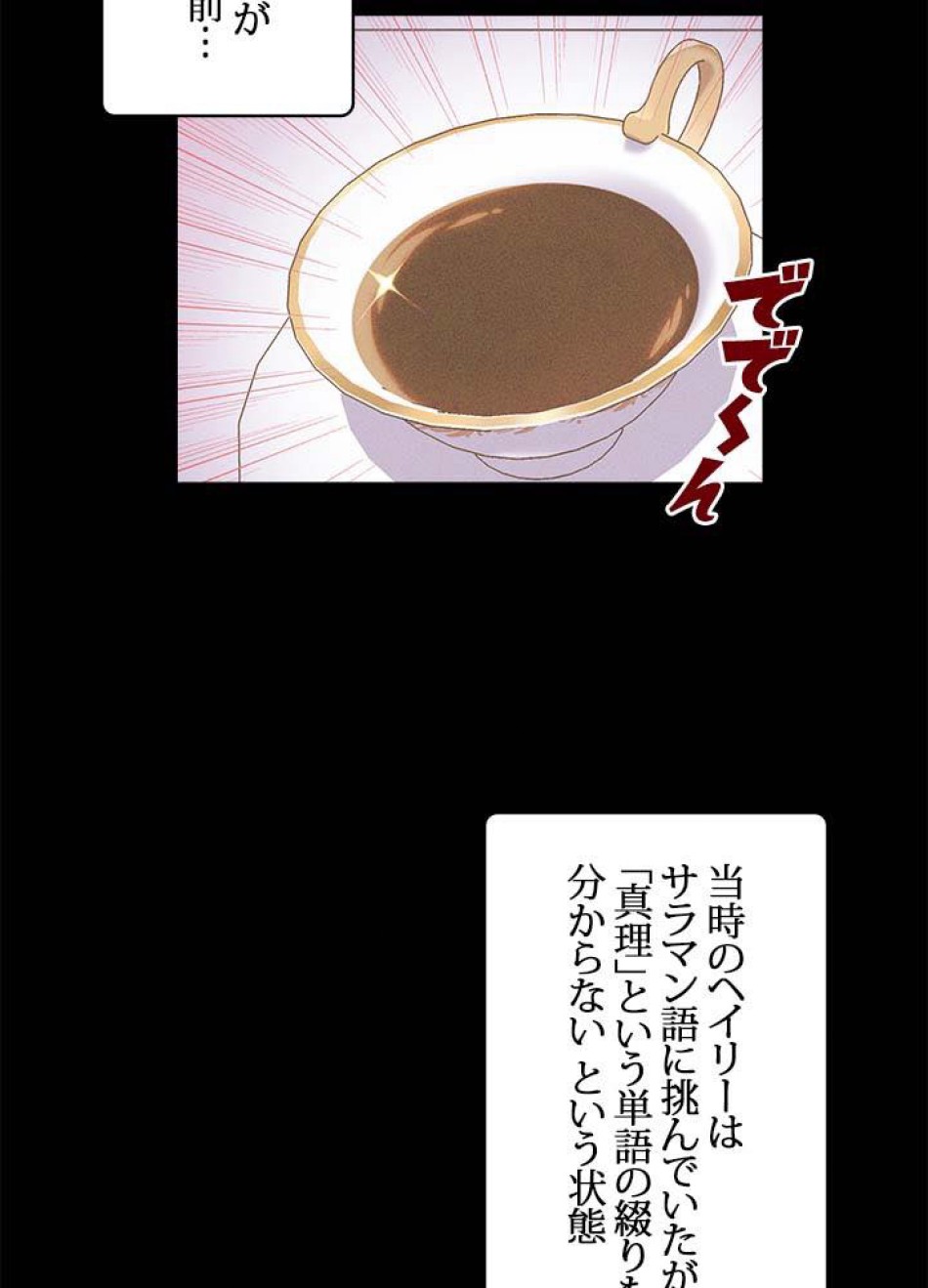 脇役の私が妻になりました 第39話 - Trang 44