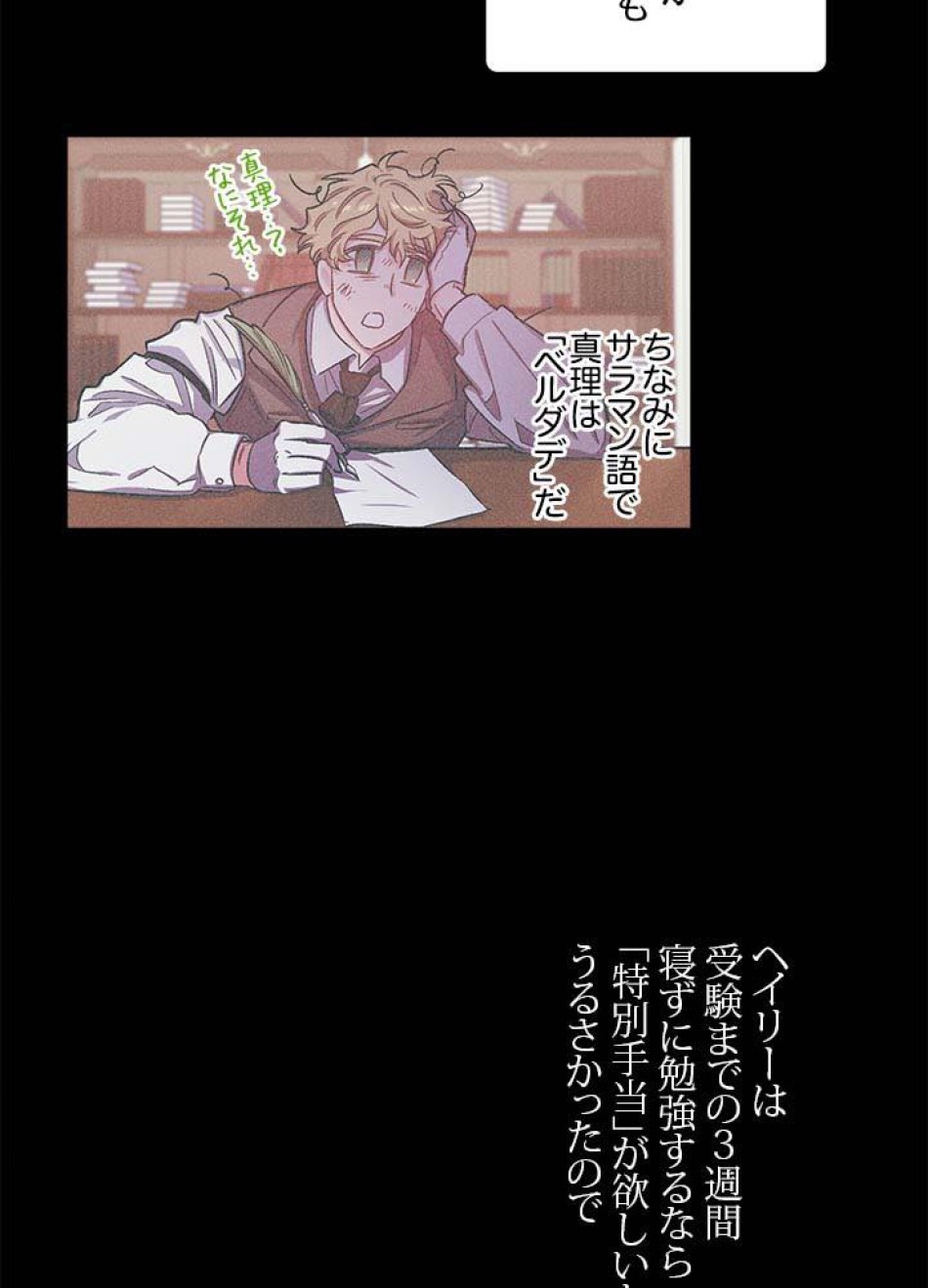 脇役の私が妻になりました 第39話 - Trang 45