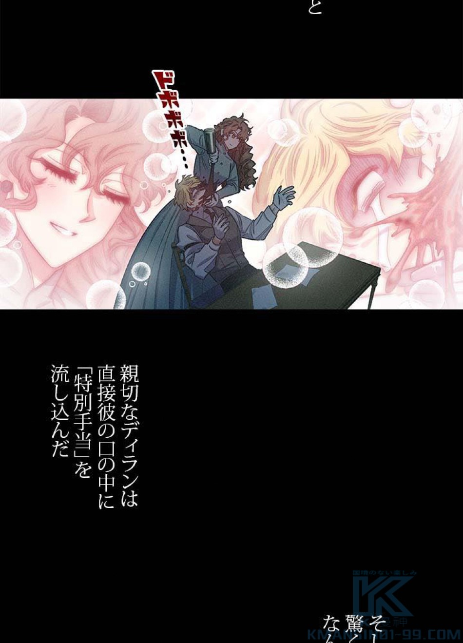脇役の私が妻になりました 第39話 - Trang 46